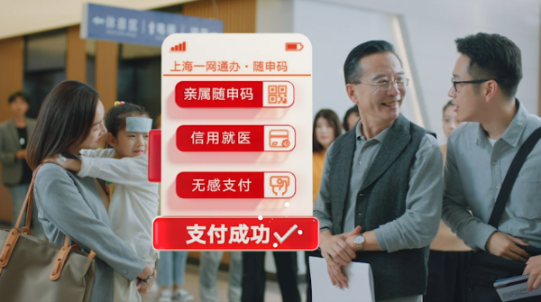 一網通辦宣傳片（手機版）